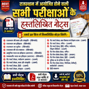 Rajasthan Exams - All Subjects Handwritten Notes - PDFs